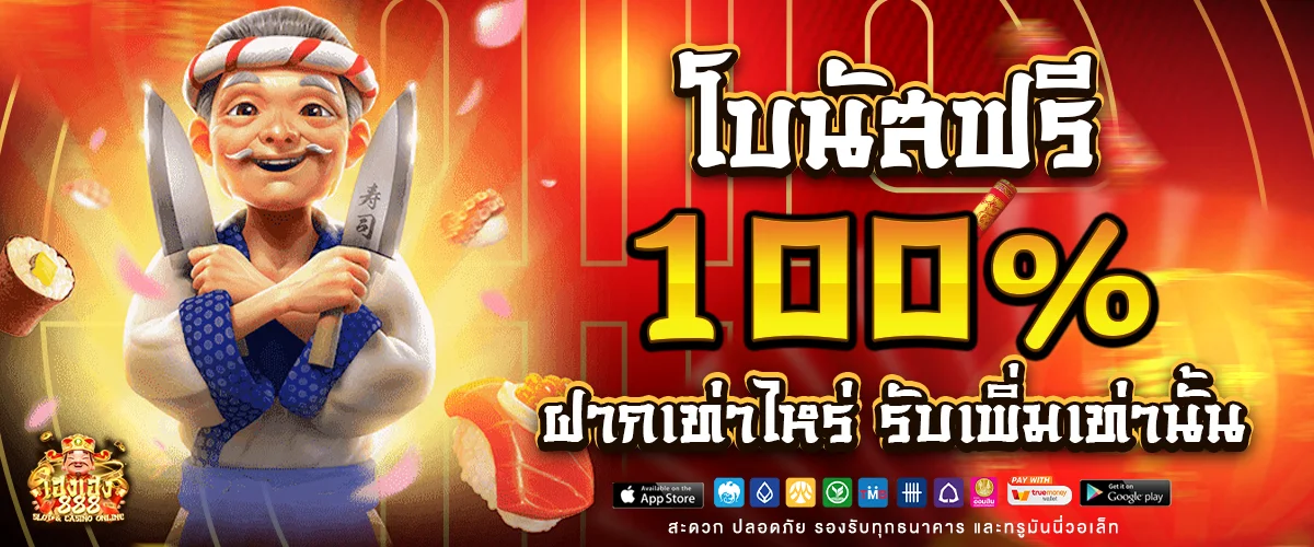 โปรโมชั่น